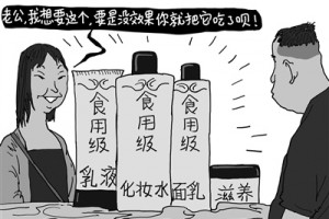 “食用级”护肤品：又一种套路营销？